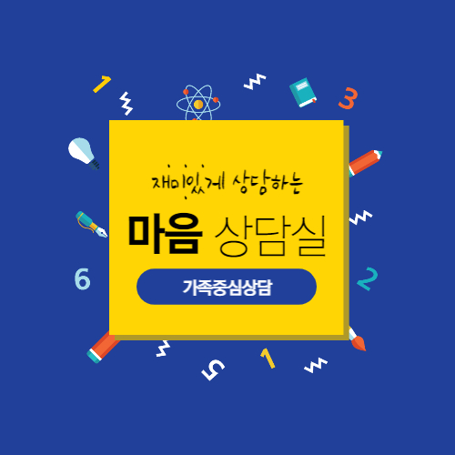 마음상담실